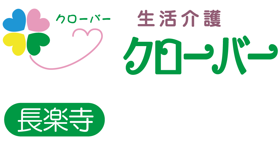 生活介護クローバー長楽寺ロゴマーク画像